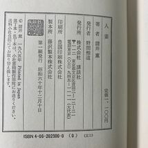 ★大阪堺市/引き取り可★人妻 諸井薫 昭和60年 初版 レア 希少 講談社 古本 古書★_画像9