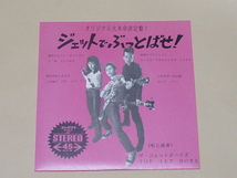 GARAGE PUNK：THE JET BOYS / ジェットでぶっとばせ！(SUPERSNAZZ,TEENGENERATE,THE DEVIL DOGS,JOHNNY THUNDERS,PHANTOM RATS)_画像1