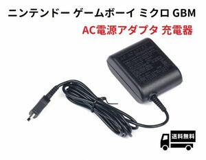  nintendo GBM Game Boy Micro exclusive use charger interchangeable AC adaptor G188! free shipping!