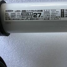 LED一体型パイプライト20形　100V連結可能野外用　中古品　通電確認済みです。_画像2