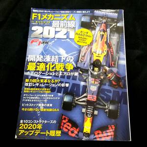 Ｆ１速報別冊　F1メカニズム　最前線　定価￥１１８２　程度良好