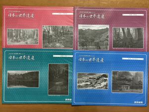 ★♪読売新聞★2019年額絵シリーズ★日本の世界遺産★平泉/日光の社寺/屋久島/白神山地★８枚セット♪★