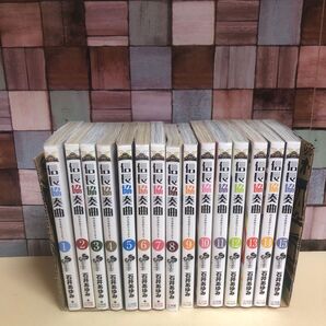 信長協奏曲(コンツェルト) 1〜15巻セット(ゲッサン少年サンデーコミックス) 石井あゆみ/著