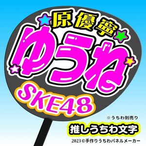 [SKE48]11 period 4. super .... handmade "uchiwa" fan character .. men respondent . "uchiwa" fan making 
