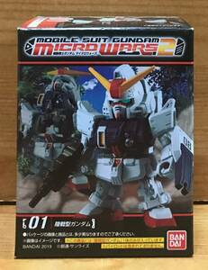 【新品未開封】　機動戦士ガンダム マイクロウォーズ２　01.陸戦型ガンダム