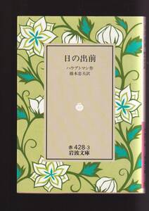 版元品切れ☆『日の出前 (岩波文庫　赤) 』ハウプトマン (著) 送料節約「まとめ依頼」歓迎