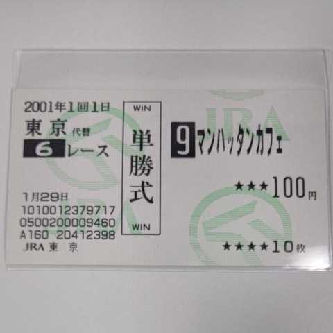 ヤフオク! -「マンハッタンカフェ」(競馬) の落札相場・落札価格