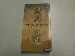 SFCソフト　対局囲碁　ゴライアス　動作確認済み　端子メンテ済み　バッテリー残量３V　箱、取説付き　　同梱可能