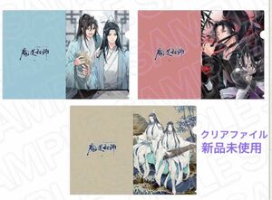 即購入ok 魔道祖師 THEキャラ クリアファイルセット 魏無羨&藍忘機