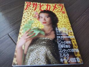 AR-354 アサヒカメラ 1990年 6月号 平成2年 いはらゆりか 大倉瞬二 秋山庄太郎 土田ヒロミ 雑誌 古本 古書 写真 コレクション