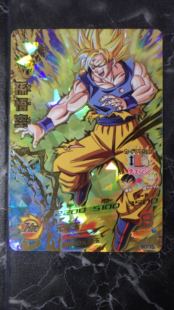美品 スーパードラゴンボールヒーローズメモリアルパック h7-10p