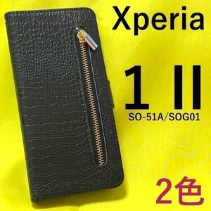 Xperia 1 II SO-51A/SOG01 クロコデザイン手帳型ケース