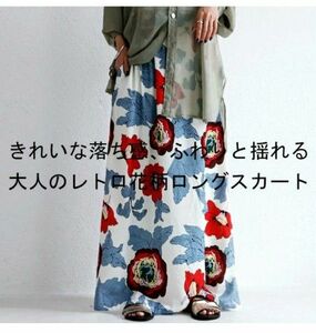 【完売品】antiqua レトロ花柄 ロングスカート ＊ ベージュベース