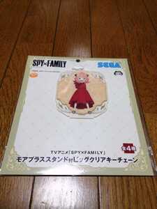 在庫3 定形外140 アーニャ フォージャー TVアニメ SPY×FAMILY モアプラススタンド付ビッグクリアキーチェーン スパイファミリー アクスタ