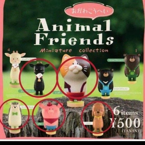おがわこうへい Animal Friends　アニマルフレンズ ミニチュア コレクション ガチャガチャ ５種類　バラ売り不可　