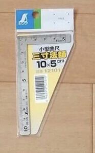 ■三寸法師ステン10×5㎝表裏同目_単品■ シンワ測定(Shinwa Sokutei) 曲尺小型 三寸法師ステン10×5cm 表裏同目 12101