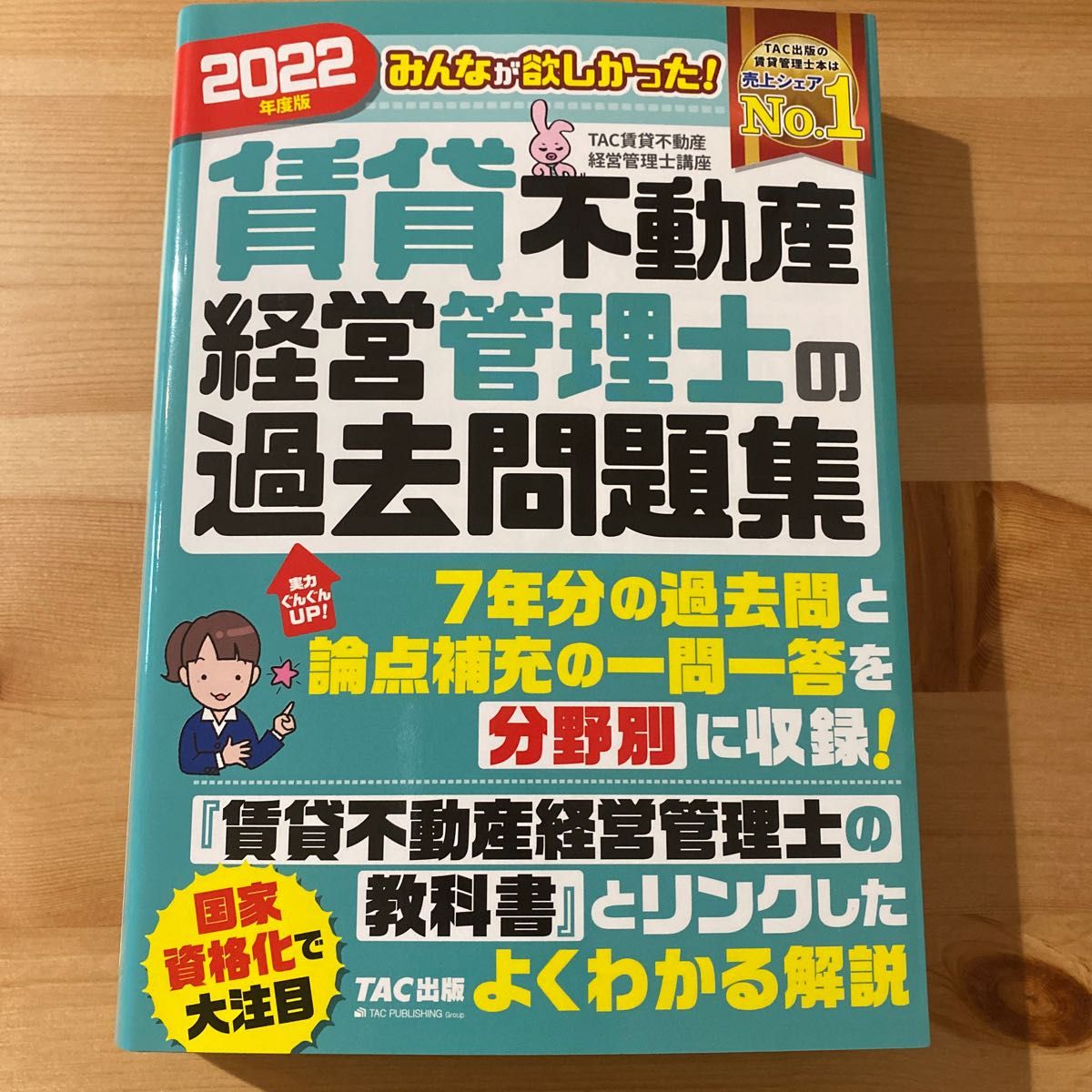 ビル管理経営士講座テキスト 2022 2022年-