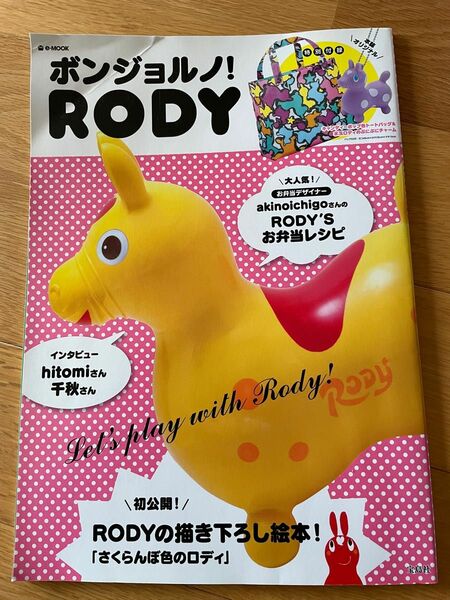  【条件付＋10％相当】 ボンジョルノ！ RODY 【条件はお店TOPで】