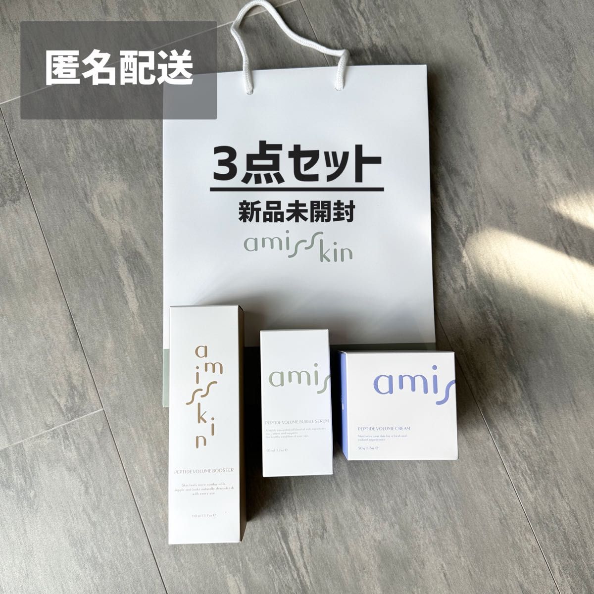 amis skin 3点セット 新品未使用 ショッピング大特価 rtvdoboj.org