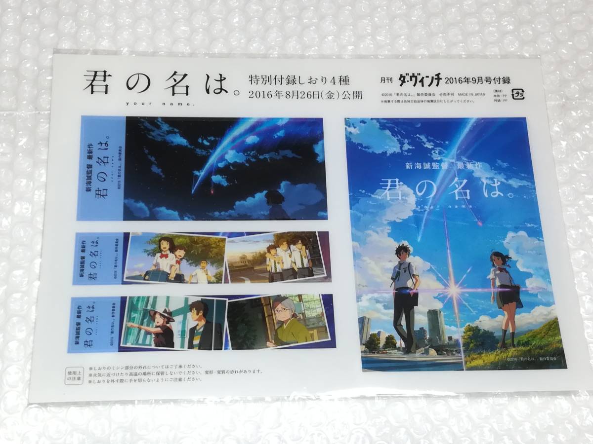 Yahoo!オークション -「君の名は。 非売品」の落札相場・落札価格 Yahoo!オークション -「君の名は。 非売品」の落札相場・落札価格