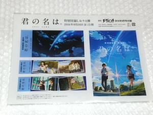 新海誠 君の名は。 月刊ダ・ヴィンチ 非売品 特典 クリアしおり☆未使用品☆即決価格☆しおり ブックマーカー