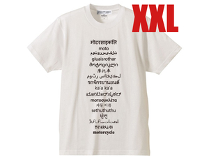 motorcycle 多言語 T-shirt WHITE XXL/白ヒンディー語フランス語ペルシア語アイルランド語ジョージア語中国語シンド語タイ語ハワイ語古着