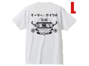 モーターサイクル 自動二輪車 Tシャツ WHITE L/白ホンダカワサキヤマハスズキラビットスクーターシルバーピジョンピアジオベスパlambretta