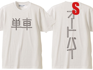 単車 オートバイ T-shirt WHITE S/白漢字片仮名カタカナモーターサイクルサニトラz50jsr400z1z2カブhondakawasakiyamahasuzukiメグロ陸王