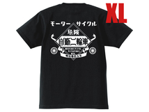 SUPER HEAVY WEIGHT モーターサイクル 自動二輪車 T-shirt BLACK XL/ヘヴィーウェイト半袖tシャツ黒懐かしい片仮名カタカナ漢字昭和レトロ_画像1