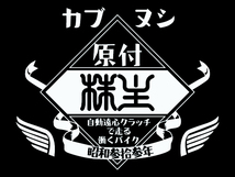 カブヌシ 株主 T-SHIRT BLACK S/黒ホンダスーパーカブ主honda本田技研工業c50cc90c110ccリトルカブハンターカブクロスカブスポーツカブcub_画像4