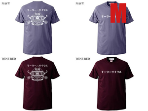 モーターサイクル 自動二輪車 染込プリント T-shirt 2pc SET NAVY+WINE RED M/ネイビー紺ワインレッドハーレーチョッパーバイク乗りchopper