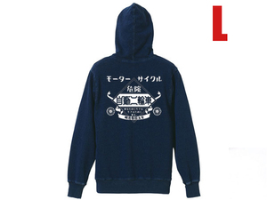 モーターサイクル 自動二輪車 DENIM SWEAT PARKA L/デニムスウェットパーカープルオーバーパーカインディゴ染めビンテージアメカジ70s古着