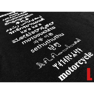 motorcycle 多言語 T-shirt BLACK L/黒ヒンディー語フランス語ペルシア語アイルランド語ジョージア語中国語シンド語タイ語ハワイ語70s古着