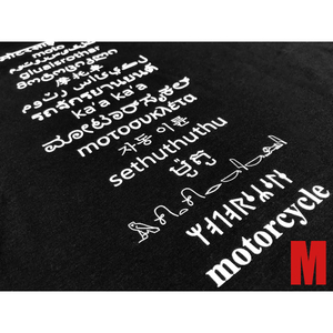 motorcycle 多言語 T-shirt BLACK M/黒カンナダ語ギリシャ語韓国語南部ソト語クメール語ヒエログリフ語ルーン語英語バイカーファッション