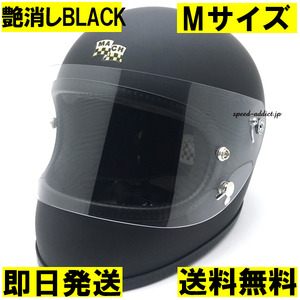 McHAL MACH 02 APOLLO Full Face Helmet MATTE BLACK M/艶消しブラック黒マックホールマッハ02アポロフルフェイスヘルメット族ヘル50s60s