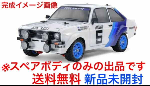 新品未開封　タミヤ　SP.1658 フォード エスコート Mk.II ラリー ラジコンボディ1/10RC スペアボディセット