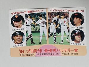 テレホンカード　プロ野球　ダイエー　④