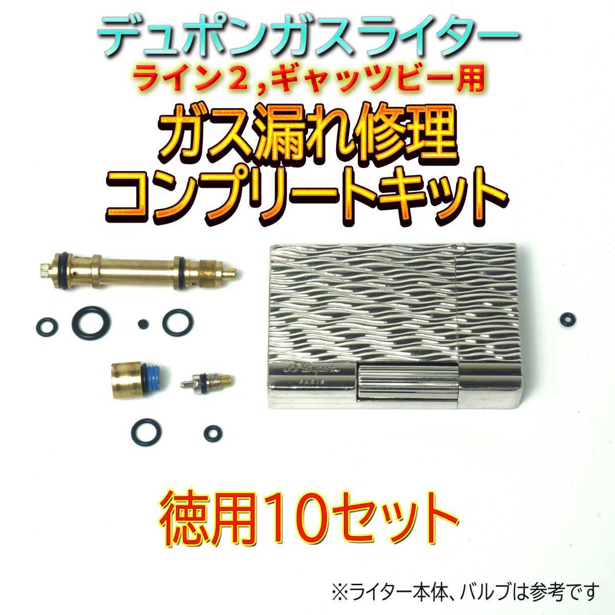 ヤフオク! -デュポンライター用ガスの中古品・新品・未使用品一覧