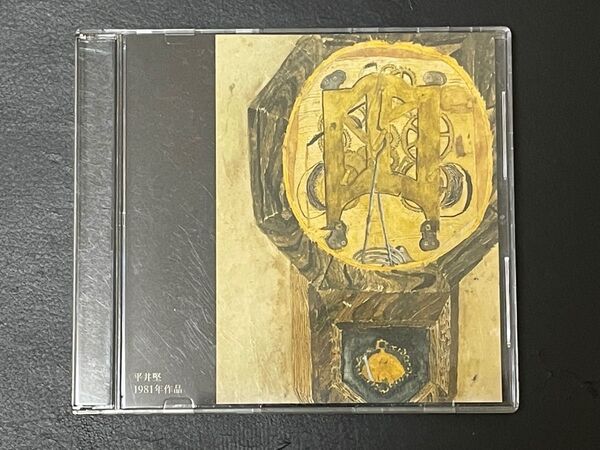 大きな古時計 / 平井堅