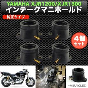 インテークマニホールド バイク ヤマハ XJR1200/R 4KG XJR1300 5EA 4個セット 修理 交換 パーツインシュレーター YAMAHA 社外品