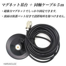 モービルアンテナ 144/430MHZ 強力 マグネット アンテナ基台 同軸ケーブル 5ｍ 3点セット アマチュア無線 車載 インボイス対応_画像5