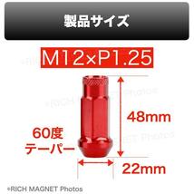 ホイールナット P1.25 レッド M12 48mm 貫通 スチール レーシング ナット 20個 赤 17HEX 日産 インボイス対応_画像4