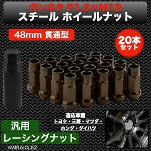 ホイール ナット P1.5 ガンメタ 48mm M12 貫通 スチール レーシング 20個 トヨタ 三菱 マツダ ホンダ ダイハツ インボイス対応