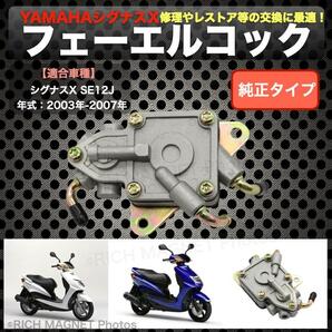 YAMAHA ヤマハ シグナスX 125 SE12J フューエル コック ポンプ 負圧コック 燃料ポンプ 社外品 5TY インボイス対応の画像1