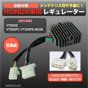 レギュレター レギュレーター VT250FC VT250FE VT250Z MC08 純正タイプ 放熱対策 312-1-VT