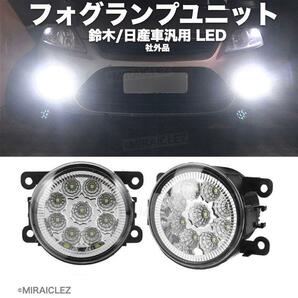 LED フォグランプユニット 汎用 日産 スズキ ジムニー JB23 JB43W アルト スイフト フィット ハスラー 社外品 インボイス対応の画像10