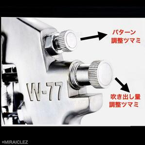 重力式 塗装用 スプレーガン Ｗ-77 エアー 口径 3.0mm ジェット噴射 ミスト 霧状 W-77 上壺 式 DIY 車 バイク 仕上げの画像8