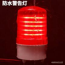 LED 回転灯 パトランプ 小型 100V ブザー 付き 赤色 防滴 壁面取り付けブラケット付き 警告灯 非常灯 工事現場 防犯 防犯灯 危険防止_画像5