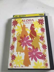 ☆レンタル落ちDVD ALOHA エクササイズ [G3922]☆