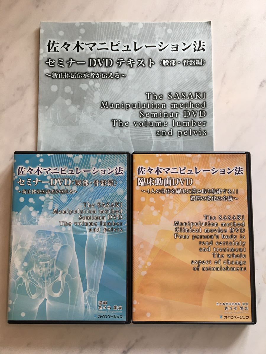 エックススキャンテクニック DVD三上賢一 整体 手技 新品未開封 最安値